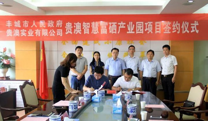 总投资2.1亿元！贵澳智慧富硒产业园落户丰城，激活特色农业新引擎